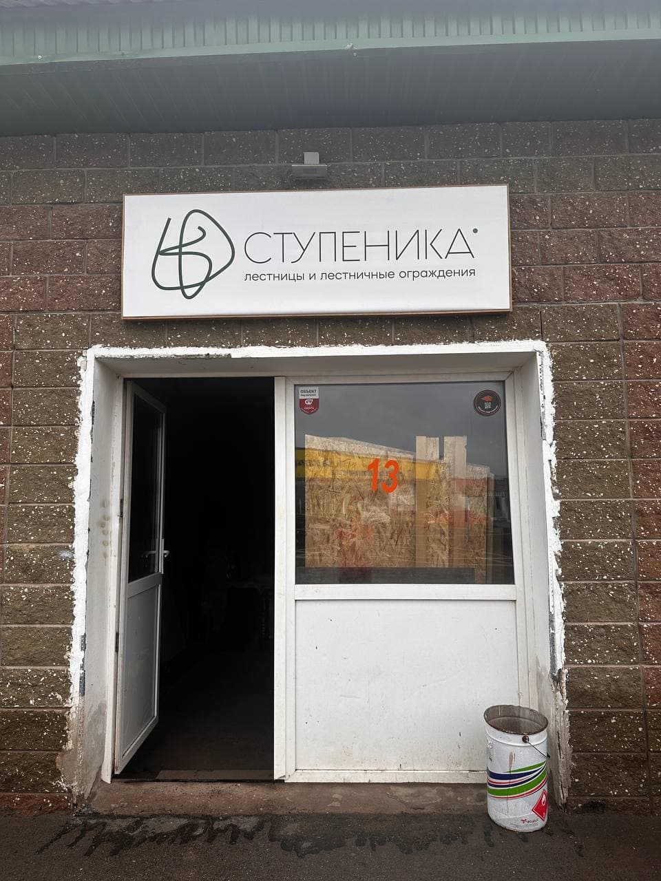 Фасад мастерской Ступеника на Базисном проезде в Уфе
